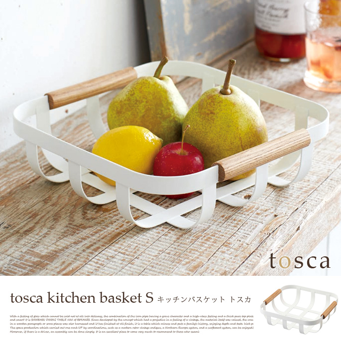 トスカ キッチンバスケット S ホワイト tosca kitchen basket S white 2975 キッチンアイテム ヤマザキ YAMAZAKI