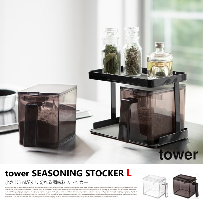 調味料ストッカー タワー