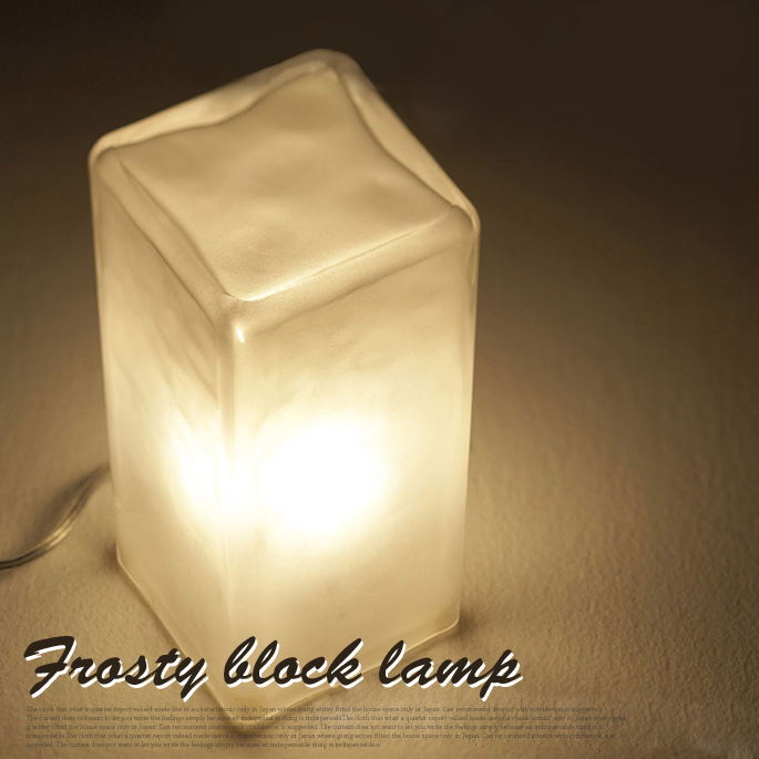 フロスティブロックランプ Frosty block lamp AW-0332 テーブルスタンド アートワークスタジオ ART WORK STUDIO