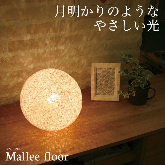 マリーフロア Mallee floor AW-0328 フロアスタンド アートワークスタジオ ART WORK STUDIO