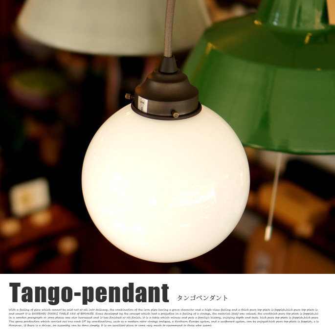 ペンダントライト タンゴペンダント Tango pendant AW-394  アートワークスタジオ ART WORK STUDIO