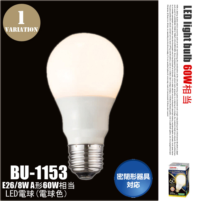 LED電球 E26/8W A型60W相当 BU-1153 ARTWORKSTUDIO デザイナーズ家具 