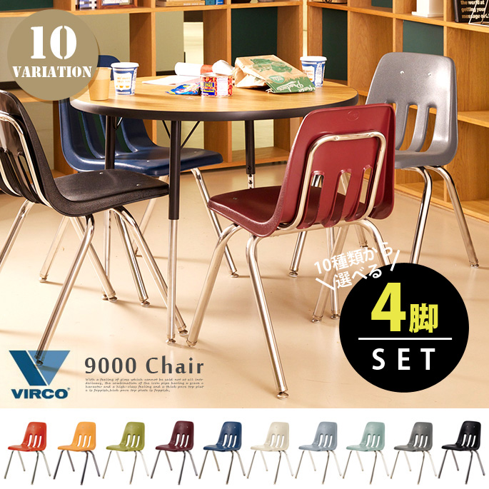 9000 Chair TR-4226 チェア ヴァルコ VIRCO