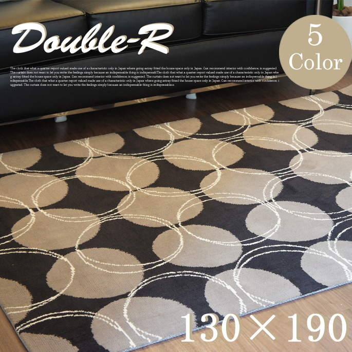 アクセントラグ　ダブルアール(Double-R)　130×190cm