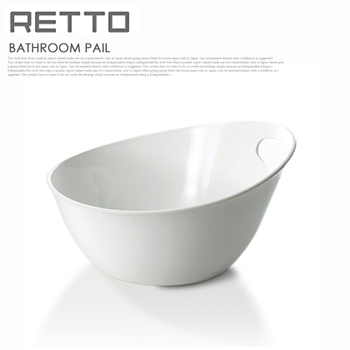 RETTO（レットー）湯手おけ（風呂桶）イワタニマテリアル RETYTW