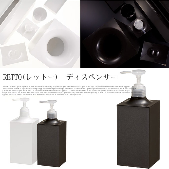 RETTO(レットー) ディスペンサー RETDS