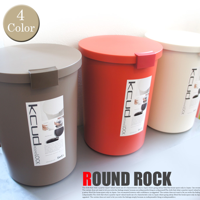 クード ラウンドロック Kcud Round Rock KUDRL ゴミ箱 イワタニマテリアル IWATANI MATERIALS