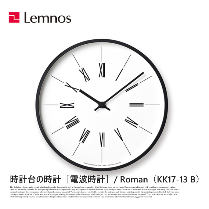 掛時計 時計台の時計 ローマン Roman Wall clock KK17-13 B タカタレムノス Lemnos