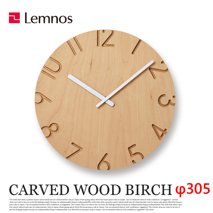 掛時計 カーブドウッドバーチ クロック CARVED WOOD BIRCH Clock NTL16-05 タカタレムノス Lemnos