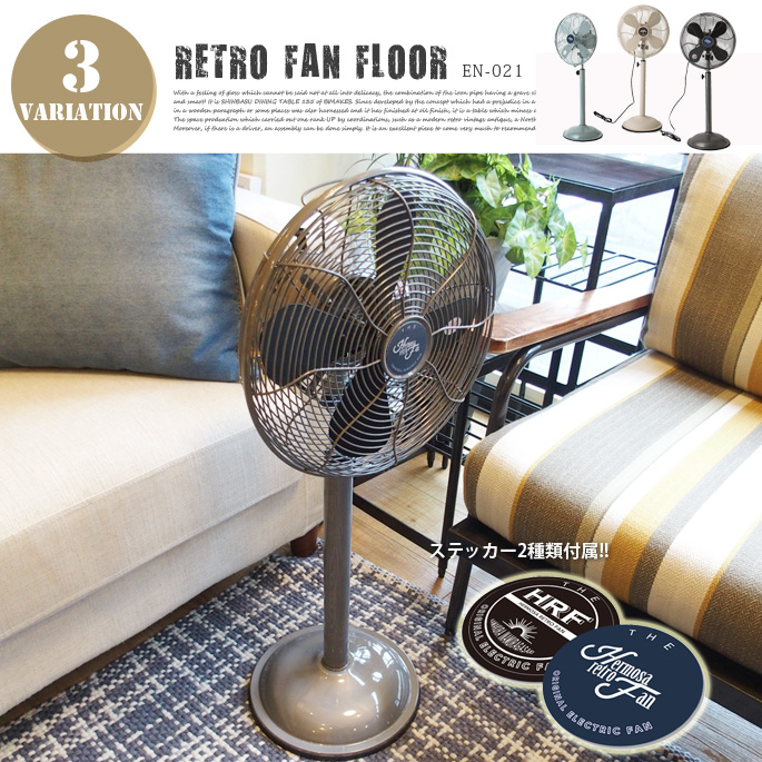 レトロファンフロア RF-021　ハモサ 扇風機 全3色　送料無料