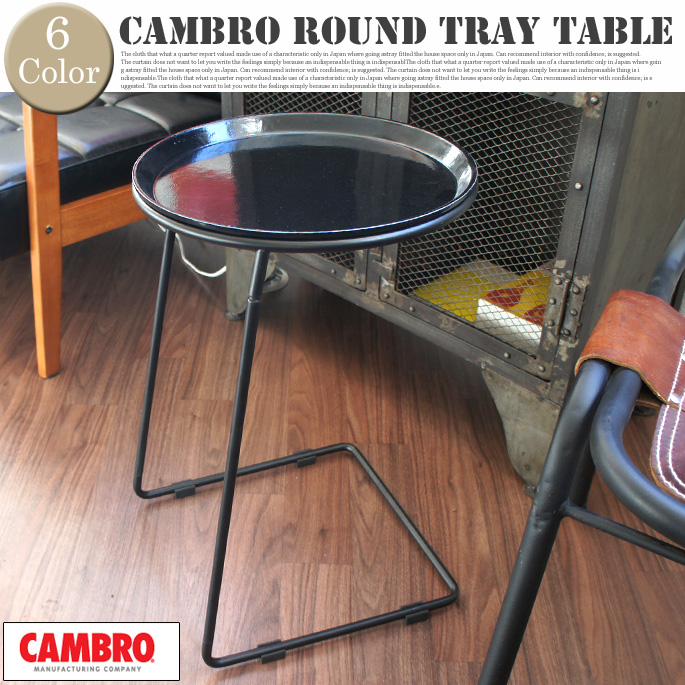 キャンブロサイドテーブルラウンド CAMBRO SIDE TEBLE ROUND CAM-ST1OR センターテーブル ハモサ HERMOSA
