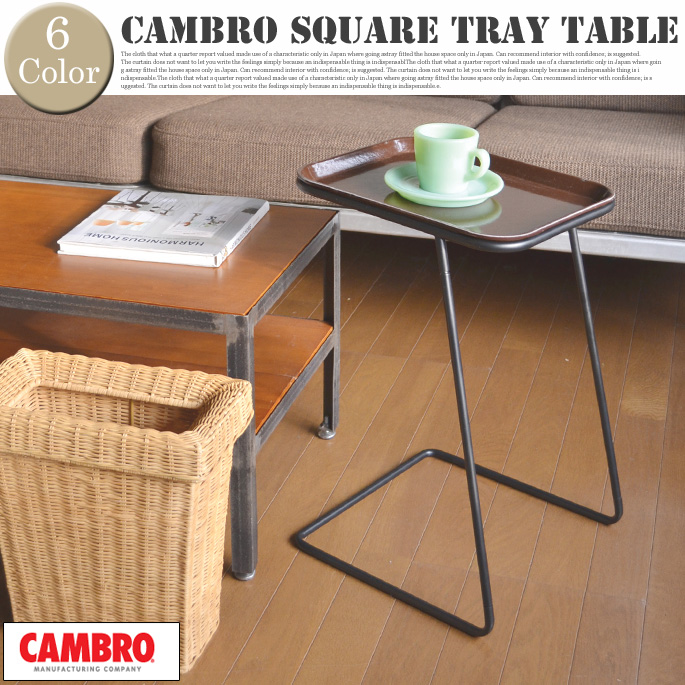 キャンブロサイドテーブルラウンド CAMBRO SIDE TEBLE SQUARE CAM-ST2 センターテーブル ハモサ HERMOSA