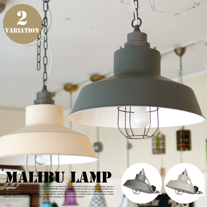 ペンダントライト マリブランプ MALIBU LAMP EN-016  ハモサ HERMOSA