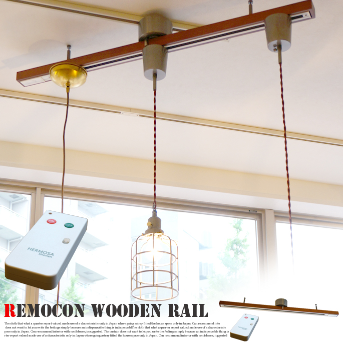リモコンウッドライティングレール REMOCON WOODEN RAIL WR-001 照明パーツ・本体 ハモサ HERMOSA