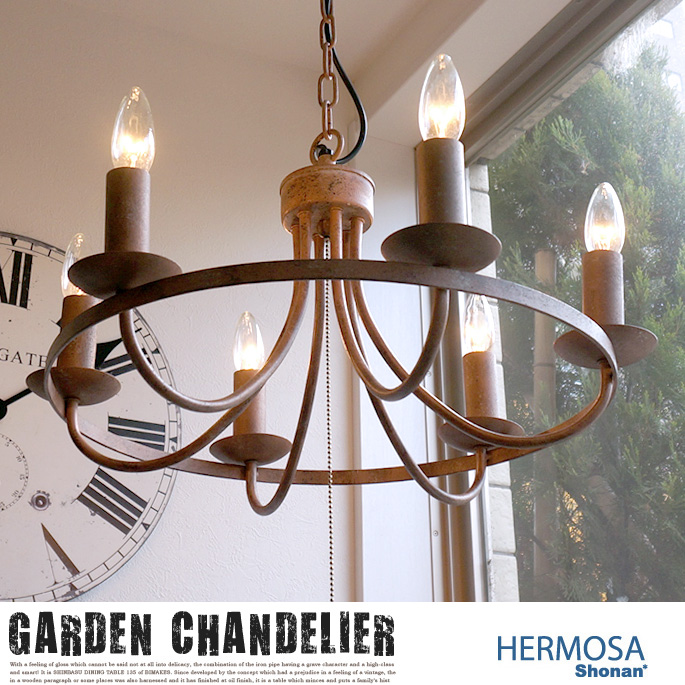 ガーデンシャンデリア ブラウン GARDEN CHANDELIER BROWN GD-002BR シャンデリア ハモサ HERMOSA