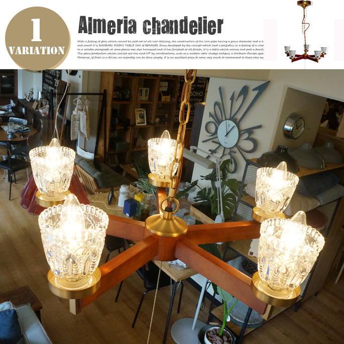 アルメリアシャンデリア ARMERIA CHANDELIER GL-005 シャンデリア ハモサ HERMOSA