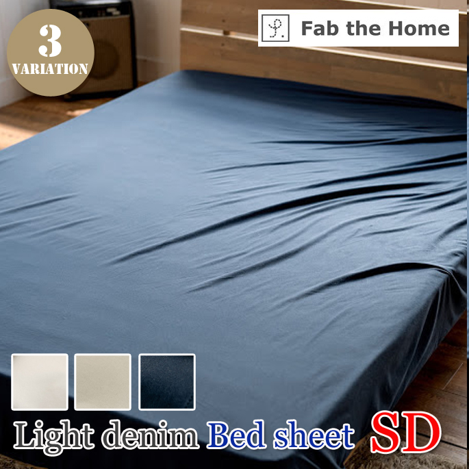 プレインニット ベッドシーツ ゴム入 （Plain knit SD）ファブザホーム