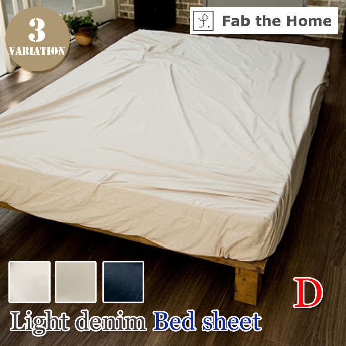 プレインニット ベッドシーツ ゴム入 （Plain knit D）ファブザホーム