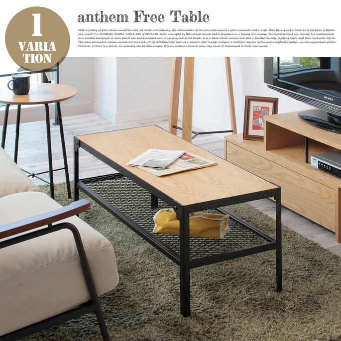 アンセム フリーテーブル ANTHEM FREE TABLE ANT-2918 センターテーブル