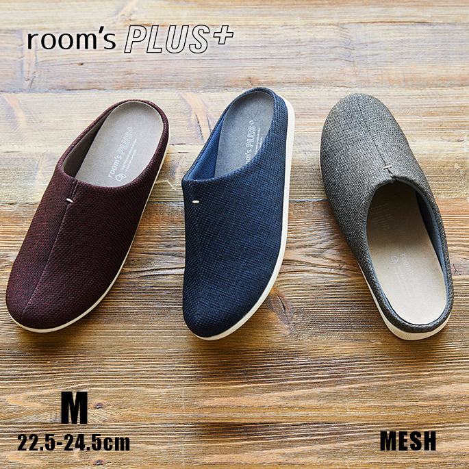 ルームシューズ ルームズ プラス メッシュ M スリッパ