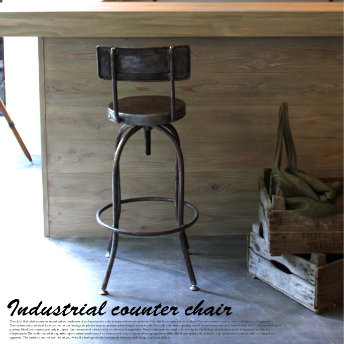 ヴィンテージ インダストリアルカウンターチェア Vintage Industrial Counter Chair IFB-MTZ-003 カウンターチェア