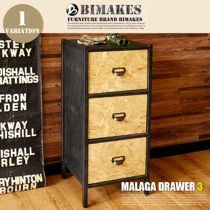 引き出し チェスト マラガドロアー3 Malaga drawer 3 ビメイクス BIMAKES