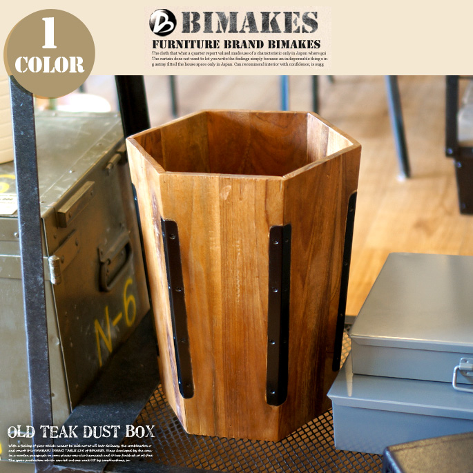 オールドチークダストボックス OLD TEAK DUST BOX ゴミ箱 ビメイクス BIMAKES