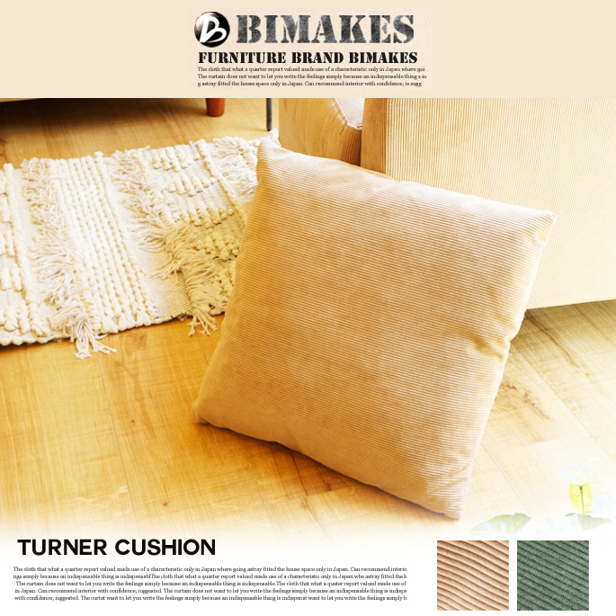 ファブリッククッション 45cm ターナークッションコーデュロイビメイクス 全2色