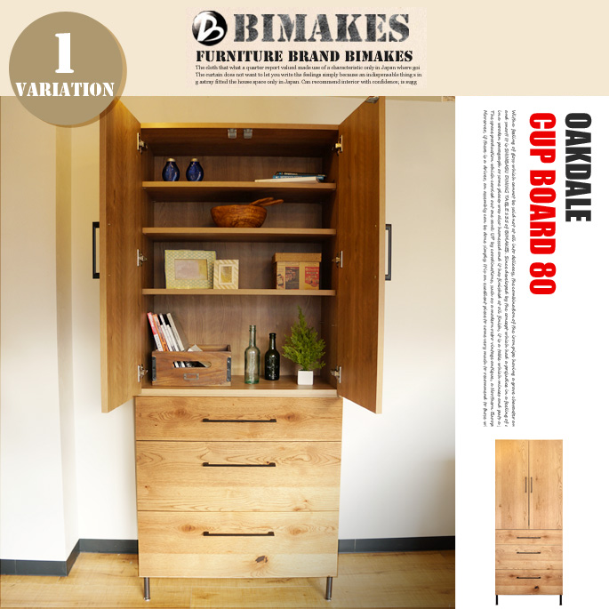 オークデールカップボード80 OAKDALE CUP BOARD80 キッチンボード カップボード 食器棚 ビメイクス BIMAKES