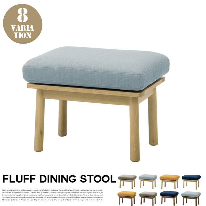 fluff dining stool  フラッフダイニングスツール シーヴ SIEVE