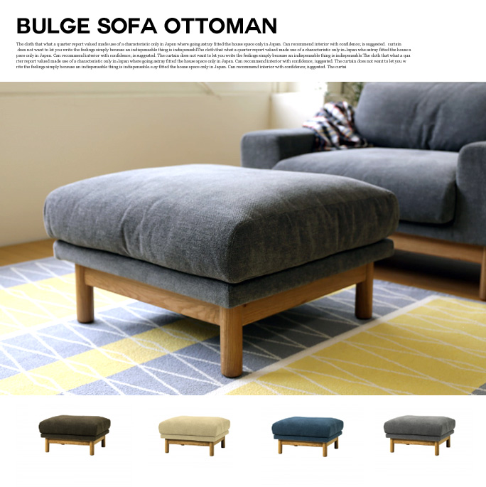 シーヴ SIEVE バージュ ソファ オットマン bulge sofa ottoman