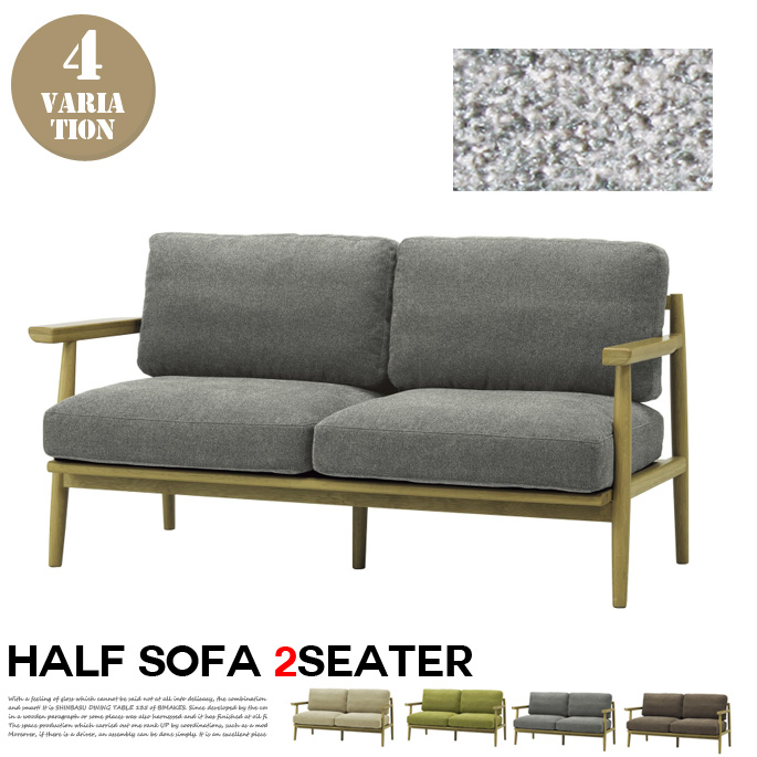 2人掛けソファ ハーフソファ half sofa 2seater SVE-SF014MBE シーヴ SIEVE
