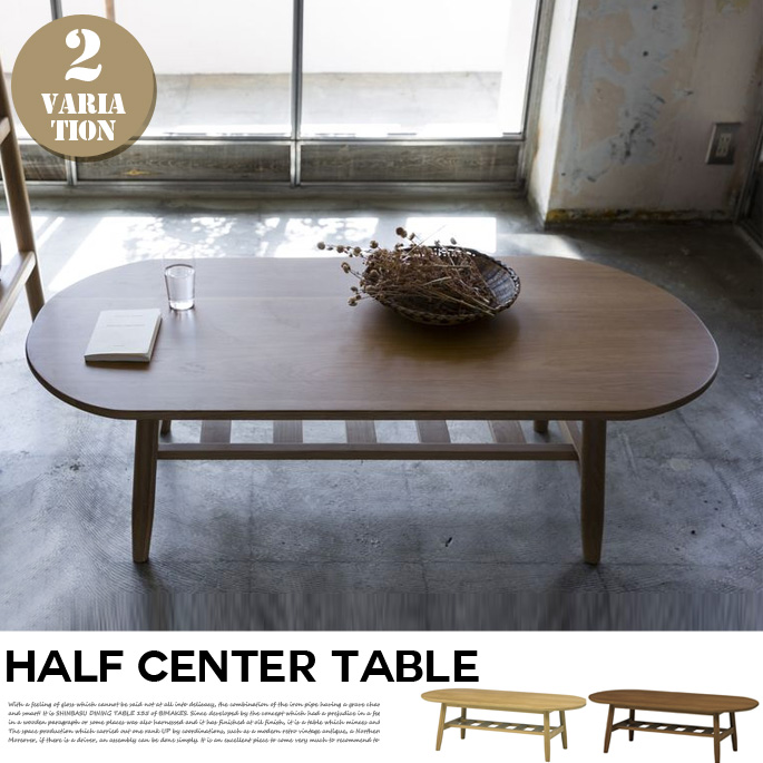 シーヴ SIEVE half center table ハーフ センターテーブル