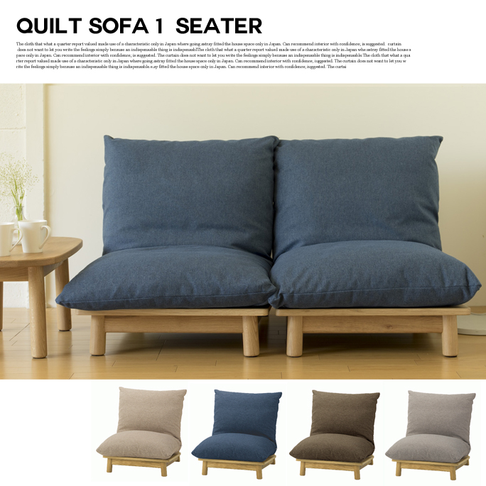 1人掛けソファ キルトソファ 1人掛け quilt sofa 1seater SVE-SF016SBE シーヴ SIEVE