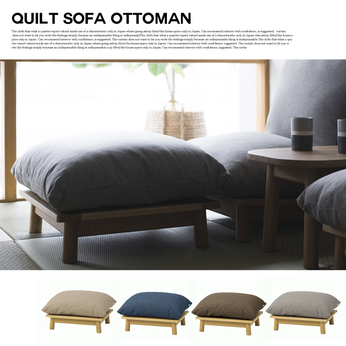 シーヴ SIEVE キルトソファ オットマン  quilt sofa ottoman