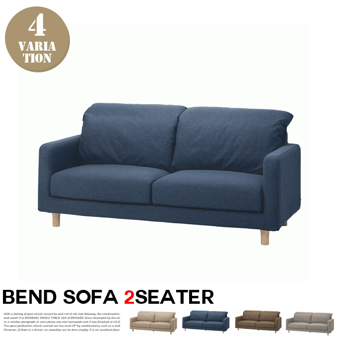2人掛けソファ ベンドソファ bend sofa 2seater SVE-SF017MBE シーヴ SIEVE