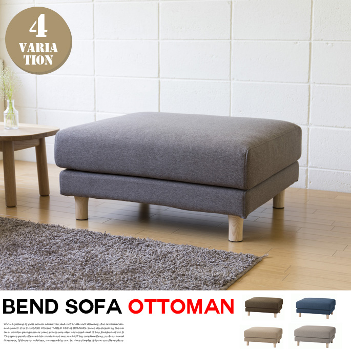 シーヴ SIEVE ベンドソファ オットマン bend sofa ottoman