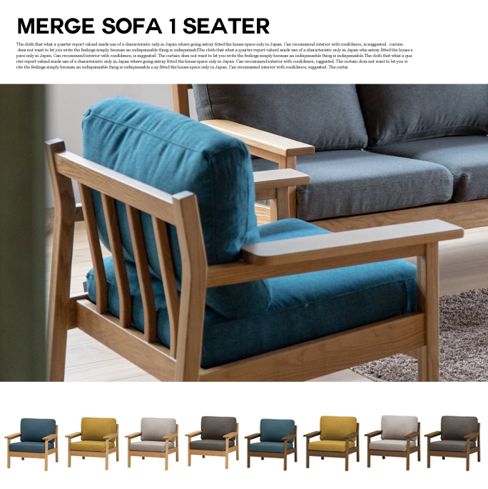 シーヴ SIEVEマージソファ 1人掛け  merge sofa 1seater
