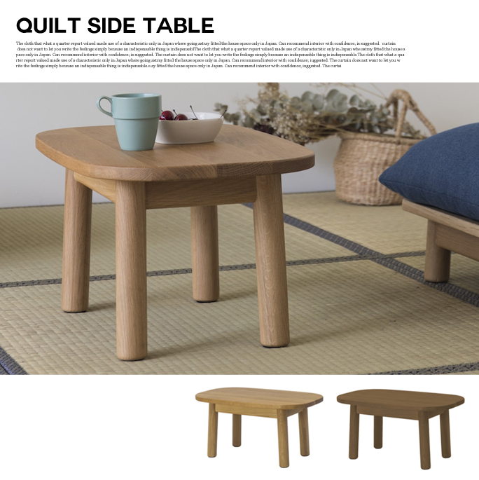 シーヴ SIEVE quilt side table キルトサイドテーブル
