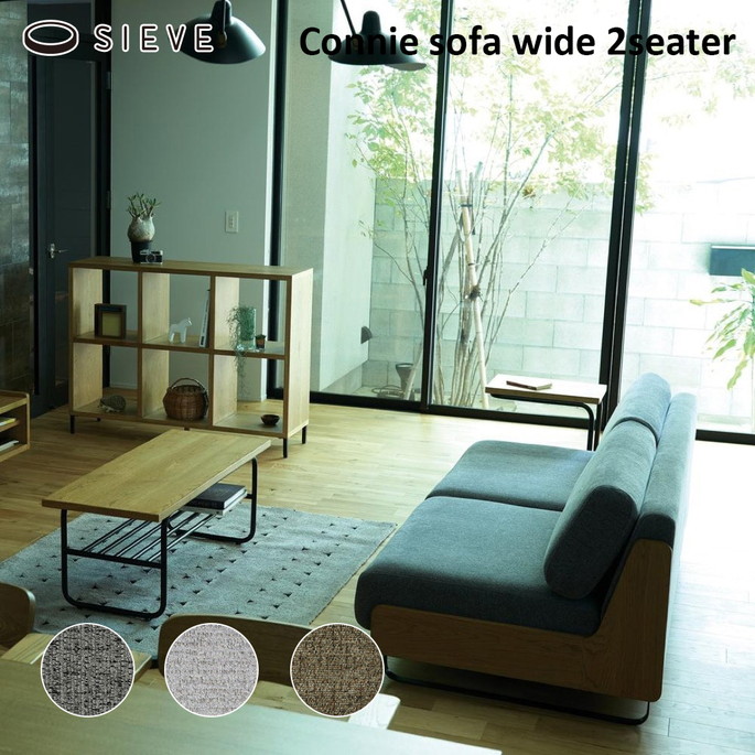 コニー ソファ 2.5人掛け SIEVE Connie Sofa wide 2seater ソファ 2人掛けソファ 家具 ADR-SF003 シーヴ リビング シンプル おしゃれ