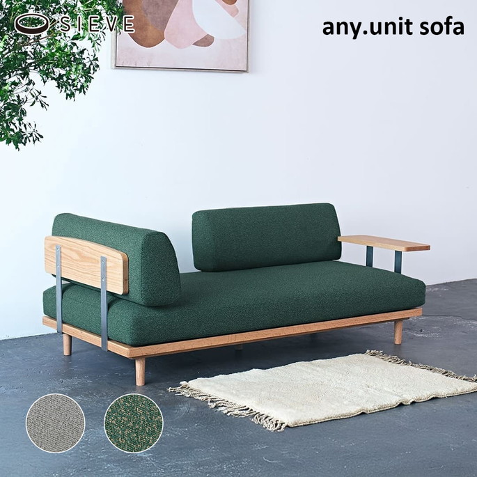 エニー ユニットソファ SIEVE Any.unit sofa ソファ 3人掛けソファ 家具 SVE-SF026 シーヴ リビング スタイリッシュ