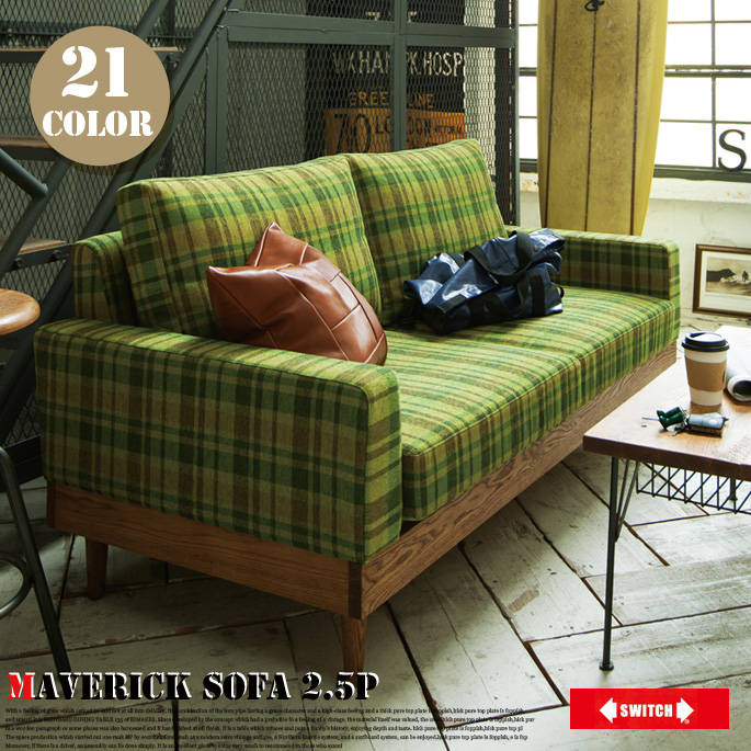 2人掛けソファ マーベリックソファ セミオーダーソファ オーダーソファ Maverick Sofa 2.5P スイッチ SWITCH