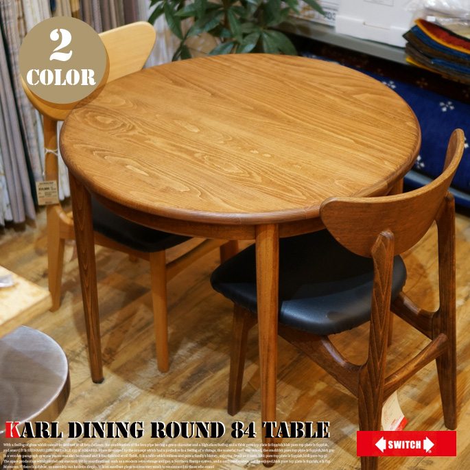 カールダイニングラウンド84テーブル Karl Dining Round 84 Table ダイニングテーブル スイッチ SWITCH
