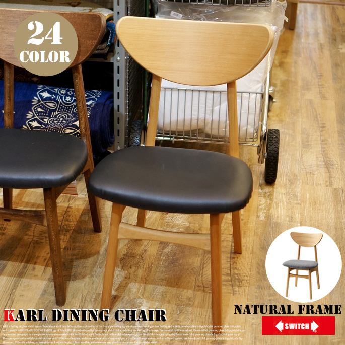 カールダイニングチェアナチュラル セミオーダーチェア オーダーチェア Karl Dining Chair Natural  チェア スイッチ SWICH