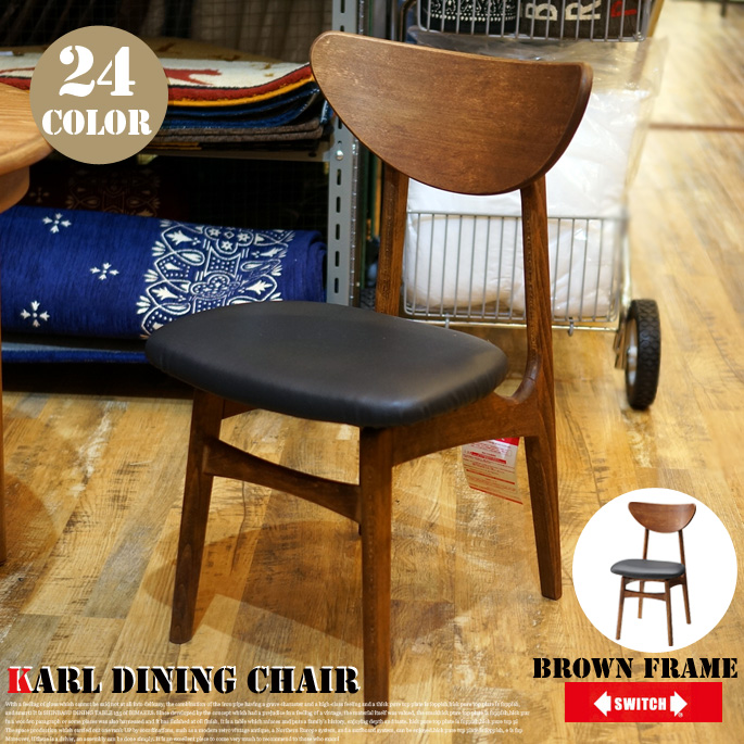 カールダイニングチェアブラウン セミオーダーチェア オーダーチェア Karl Dining Chair Brown  チェア スイッチ SWICH