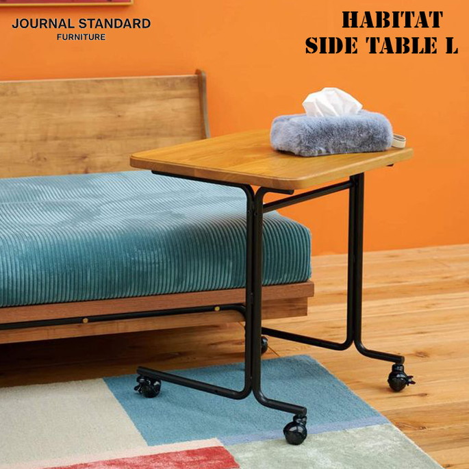 机 HABITAT SIDE TABLE L ハビタ サイドテーブルL ジャーナルスタンダードファニチャー 25701960001770 サイドテーブル 脇机 ソファ横 西海岸 ダイニング リビング