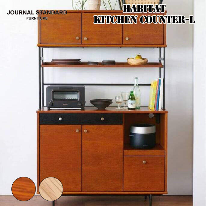 家具 HABITAT KITCHEN BOARD-L ハビタ キッチンボード エル ジャーナルスタンダードファニチャー  収納作業台 収納キャビネット キッチン 北欧 モダン  ヴィンテージ