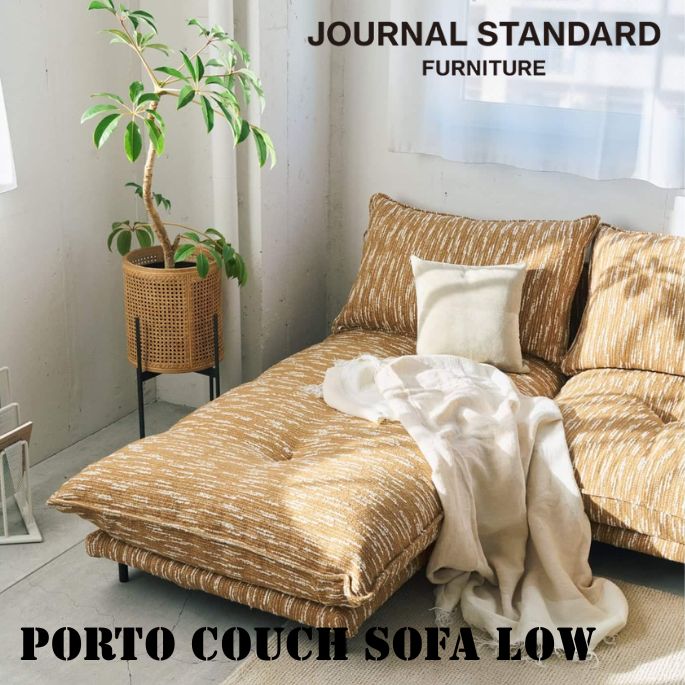 ポルト カウチソファ JOURNAL STANDARD FURNITURE ジャーナルスタンダードファニチャー PORTO CO