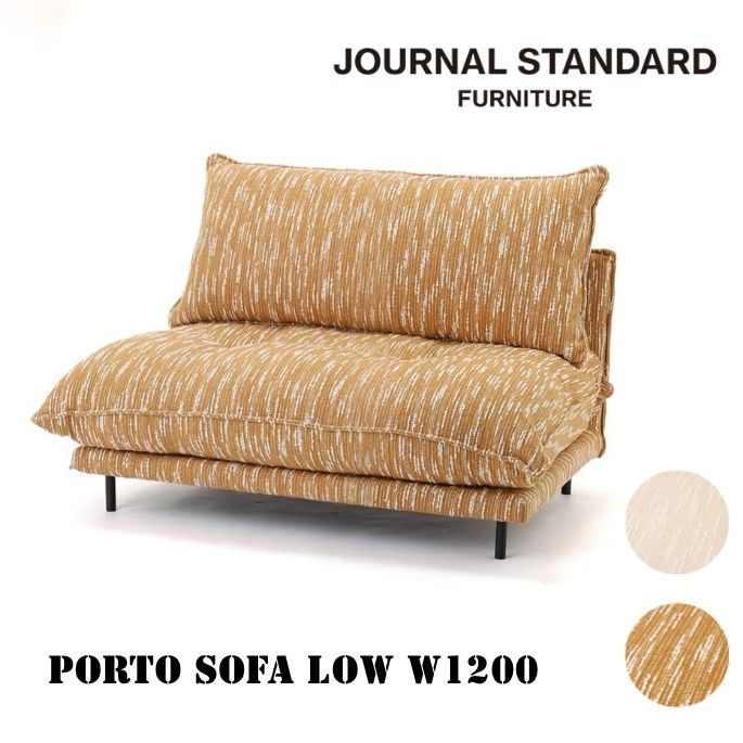 ポルト ソファ W1200 JOURNAL STANDARD FURNITURE ジャーナルスタンダードファニチャー PORTO