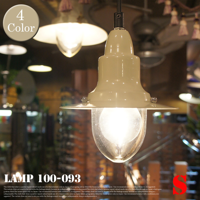 Ceiling　lamp S（船舶ランプS） 100-093 DULTON'S 全5色